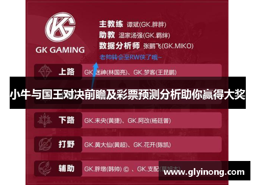 小牛与国王对决前瞻及彩票预测分析助你赢得大奖