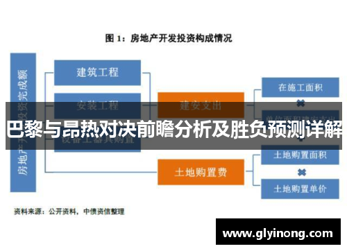 巴黎与昂热对决前瞻分析及胜负预测详解